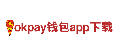 探险自助游？选择okpay钱包app下载，尽享独特之旅！